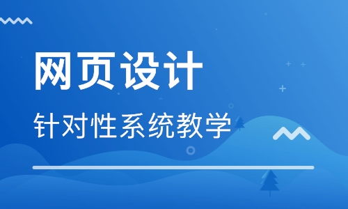 青島學習網頁設計與網站開發指南 優質機構與路徑推薦